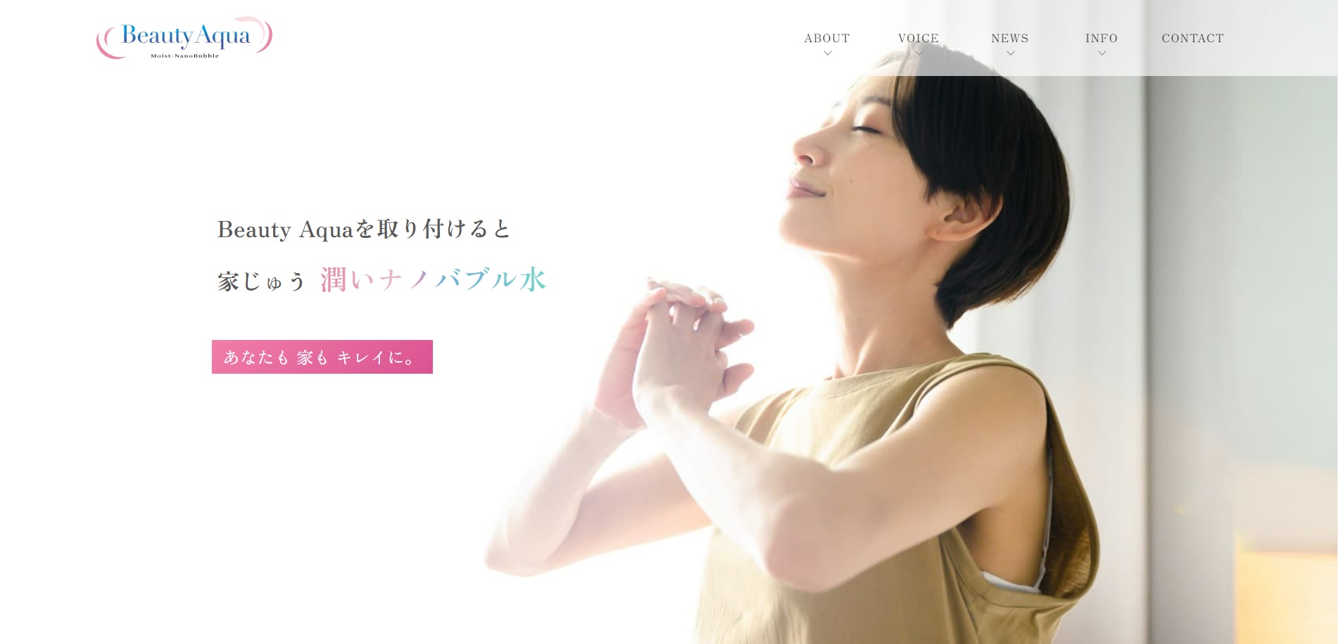 BeautyAquaの口コミ評判や使い心地を調査