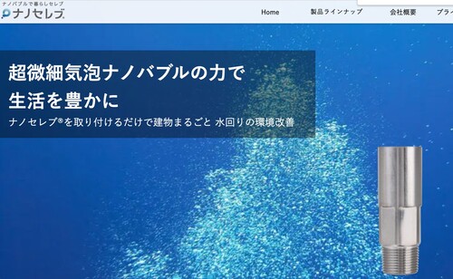 ナノセレブ®